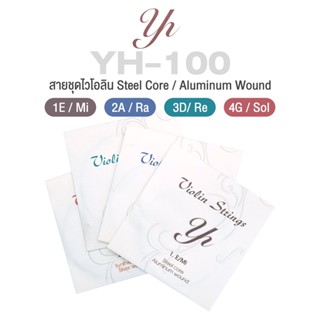 YH YH-100 Violin String 4/4 สายไวโอลิน 4/4 มาตรฐาน แบบชุด 4 เส้น