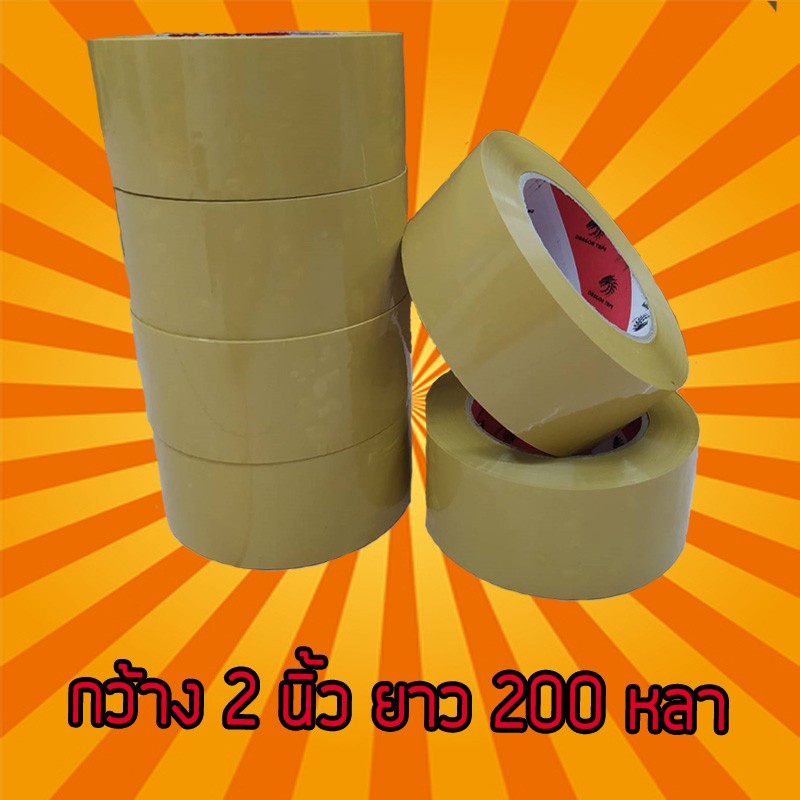 ส่งฟรี เทปขุ่น กว้าง 2 นิ้ว ยาว 200 หลาเต็ม 6ม้วน เทปขุ่น ถูกที่สุด ดราก้อนเทป