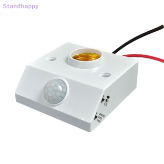 Standhappy AC85-265V ใหม่ ฐานหลอดไฟ LED อินฟราเรด เซนเซอร์ตรวจจับ PIR อัตโนมัติ E27 สําหรับติดผนัง