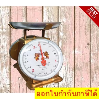 Premium Scales for 20 KG จานกลม 3 กิโล ตาชั่งสินค้า ตราสิงห์คู่สมอ