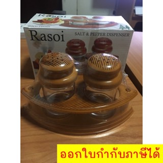 ของมันต้องมีประจำครัว ขวดพริกไทย ขวดเกลือ สินค้าคุณภาพ