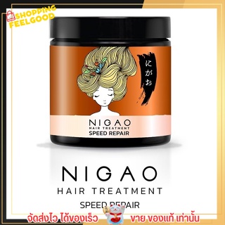 New!!!  NIGAO Hair Treatment Speed Repair นิกาโอะ ทรีทเม้นท์ สปีด รีแพร์ บำรุงผมเสีย ผมแข็งแรง ขนาด 500 มล.