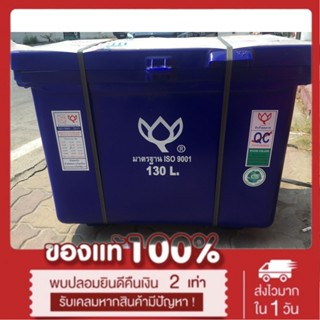 ถังแช่ ถังเก็บ น้ำแข็ง 130 ลิตร ตราดอกบัว สีน้ำเงิน