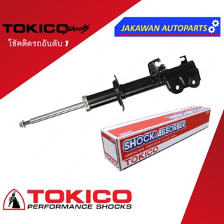 โช้คอัพ NISSAN MARCH นิสสัน มาร์ช ปี 2010 - 2017 ยี่ห้อ TOKICO (หน้า/หลัง)