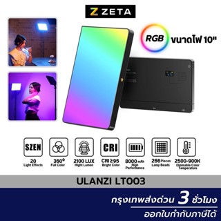 ไฟสตูดิโอ สำหรับถ่ายรูป ถ่านวีด๊โอ Ulanzi LT003 RGB LED Light ขนาด 10" ไฟย้อมฉาก ไฟไลฟ์สตรีม ไฟเซลฟี่ ถ่ายคลิป ปรับสีได้