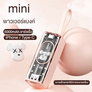 NEWMINE mini พาวเวอร์แบงค์ 5000mAh แบตสำรอง powerbank ชาร์จเร็ว for iPhone  / Type-C