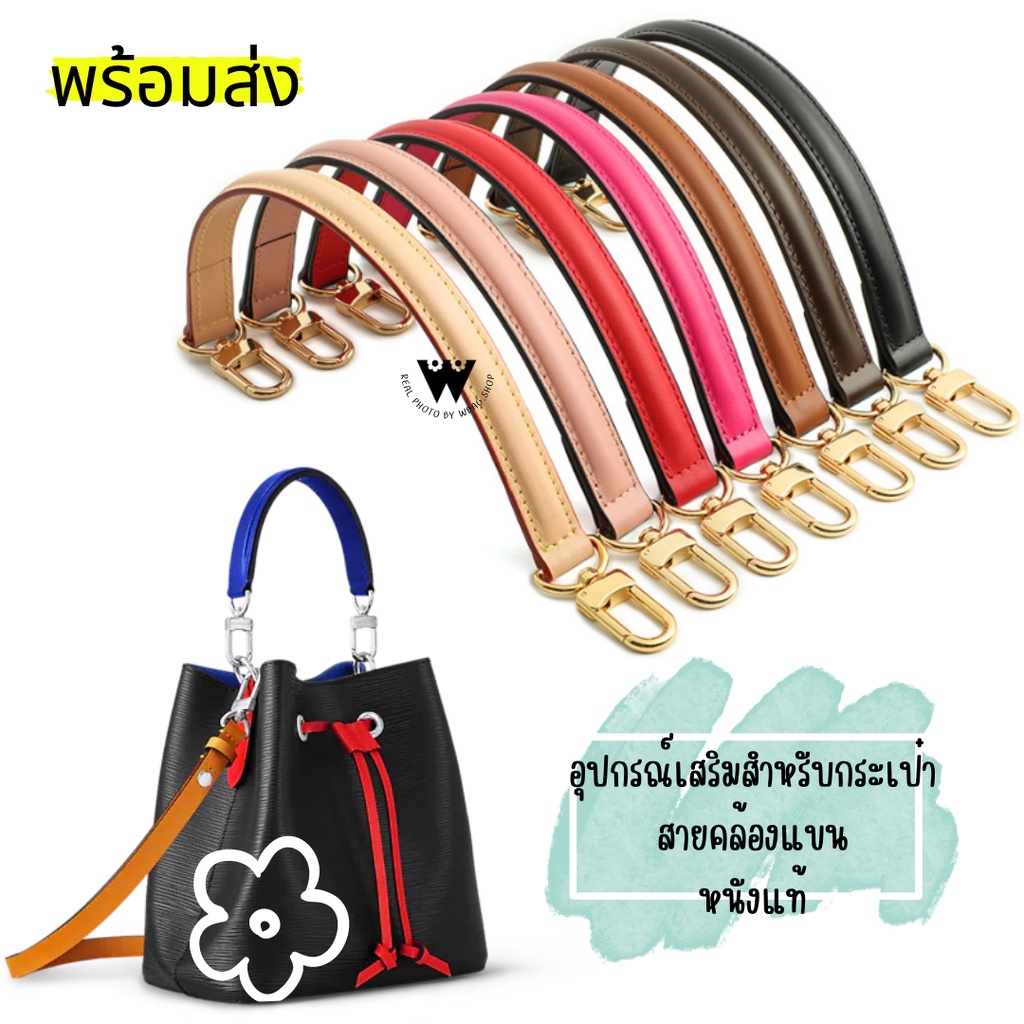 //พร้อมส่ง// สายกระเป๋าเส้นนูน คล้องแขน แบบกระเป๋า Neo Noe' หนังแท้