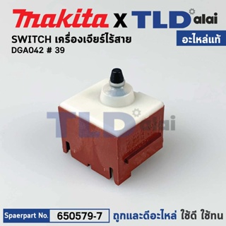 สวิทซ์ (แท้) หินเจียรแบตเตอรี่ Makita มากีต้า รุ่น DGA402 #39 (650579-7) (อะไหล่แท้100%) SWITCH