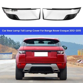 ฝาครอบไฟท้ายรถยนต์ สําหรับ Land Rover Range Rover Evoque 2012-2015