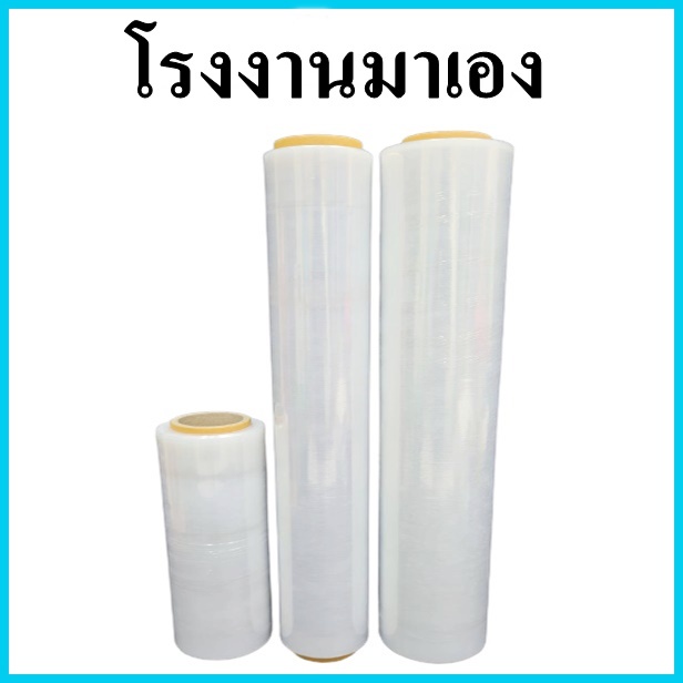 ( 1 ม้วน ) ฟิล์มยืด Strecth Film หนา 15 ไมครอน สีใส