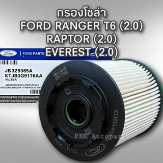 กรองโซล่า Ranger T6 2.0 RAPTOR EVEREST 2.0 แท้ JB3Z9365A