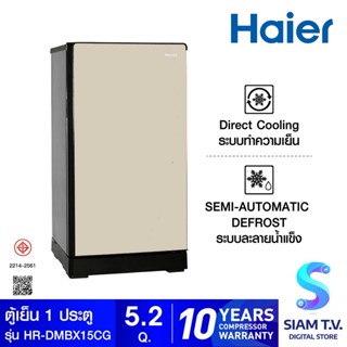 ็้้HAIER ตู้เย็น 1 ประตู 5.2 คิว  สีทอง รุ่น HR-DMBX15 โดย สยามทีวี by Siam T.V.