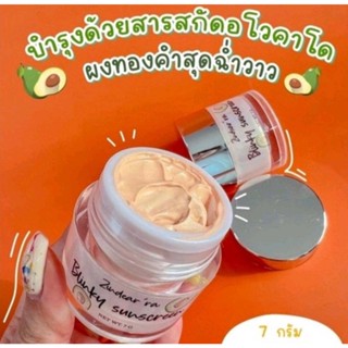 ครีมกันแดด บลิ๊งกี้ ซันสกรีน By Zindear’ra กันแดดน้ำมันอะโวคาโด้บลิ๊งกี้ กันแดดหน้าฉ่ำ️