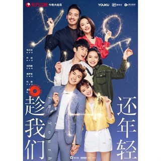 DVD In Youth (2019) เมื่อครั้งเรายังเด็ก [EP01-EP38 End] (เสียง จีน | ซับ ไทย/จีน (ซับ ฝัง)) DVD