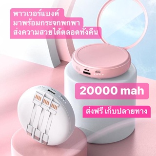 พาวเวอร์แบงก์กระจก 20000mAh ขนาดเล็ก แบบพกพา ชาร์จแบตเตอรี่ได้ มีสายเคเบิลในตัว ที่ชาร์จโทรศัพท์มือถือ แบตเตอรี่สํารอง