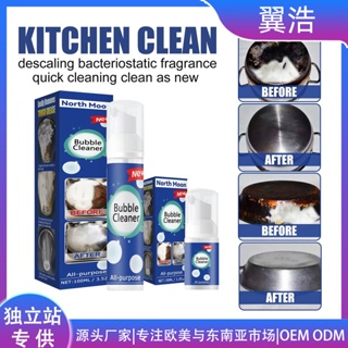 Hot Sale# North moon kitchen oil pollution foam cleaner range hood rust remover stove heavy oil pollution cleaning and decontamination 8jj