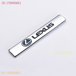 พร้อมส่ง สติกเกอร์โลหะ ลายโลโก้ Lexus 3D สําหรับติดตกแต่งบังโคลนด้านข้างรถยนต์ 1 ชิ้น