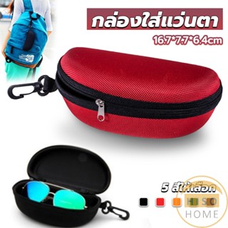 Hiso กล่องใส่แว่นตาวัสดุ EVA กล่องใส่แว่นกันแดด มีซิป แบบพกพา Sunglasses case