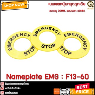 Nameplate EMG Stop F13-60 ,เนมเพลทปุ่มหยุดฉุกเฉิน ขนาดรู 30mm รอบนอก 60mm