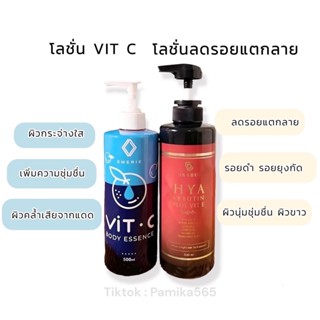 โลชั่นวิตซีพีชชา วิตชี พัชชา Emerie Vit C Body Essence โลชั่นพัชชา โลชั่นวิตซี 500ml