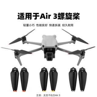 ใบพัดโดรน แบบปลดเร็ว อุปกรณ์เสริม สําหรับ DJI AIR 3 Mavic air3 8747F