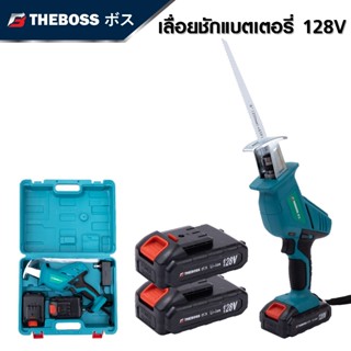 THEBOSS เลื่อยชักไร้สาย 128V ใช้เลื่อยได้ทุกที่สะดวกโดยไม่ต้องใช้สายไฟ สามารถตัดในพื้นที่แคบได้ มีคุณภาพ