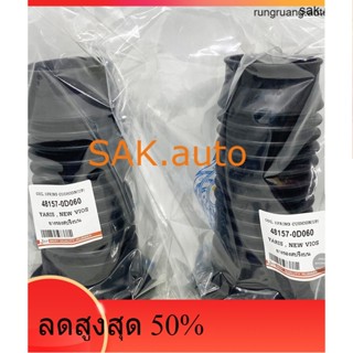 (1 คู่) JKP ยางกันฝุ่นโช๊คหน้า TOYOTA YARIS ปี 08-12, TOYOTA VIOS ปี 07-12 ยางกันฝุ่นโช๊ค รุ่งเรืองยานยนต์