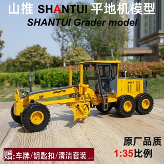 โมเดลเครื่องจักรวิศวกรรม Xu Gong Liu Gong Sany 1: 35 Mountain Push SG21-3 อัลลอยด์ แบบแบน สําหรับพื้นภูเขา