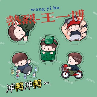 พวงกุญแจอะ One And Only หวังอี้ป๋อ Wang Yibo Chen shuo Q Version กลับด้าน สแตนดี้อะคริลิค 10 ซม 热烈