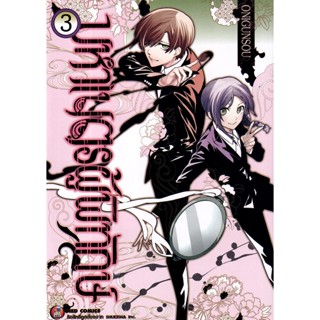 Bundanjai (หนังสือวรรณกรรม) การ์ตูน มหาเนตรผู้พิทักษ์ เล่ม 3