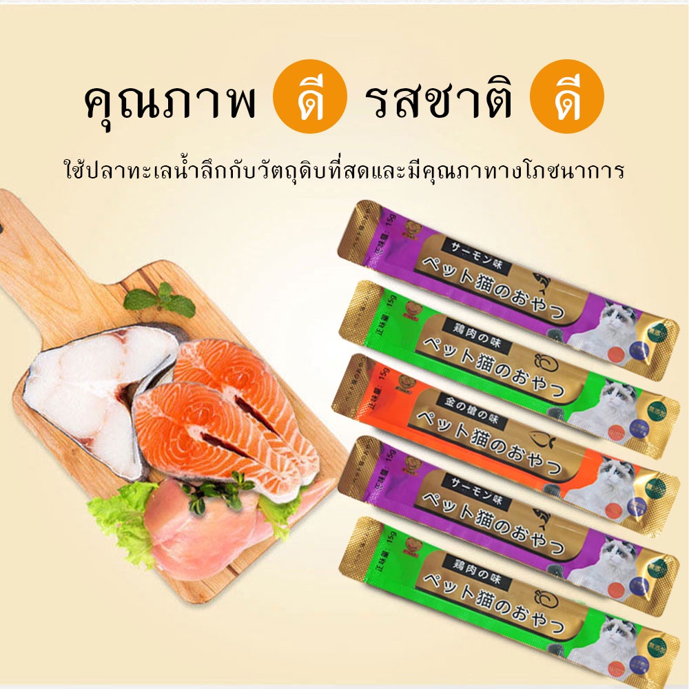 [10ซอง] ขนมเเมวเลีย 15g มีให้เลือก5รส cat snack stick 15g อาหารแมว cat ขนมแมวเลีย แมวเลีย อาหารแมวเลีย ขนมแมวเลีย - รูปที่ 7
