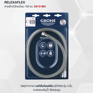 GROHE RELEXA FLEX TUBE 1500 MM. 28151001 Bathroom Accessories Set Toilet Faucet Shower Valve Water Tap Toiletry