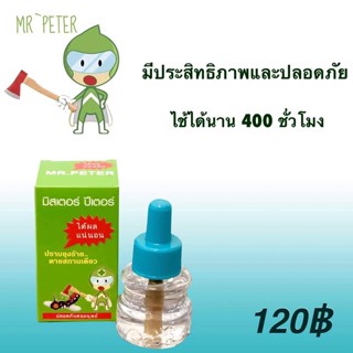 เครื่องดักยุง มิสเตอร์ปีเตอร์ ไล่ยุง พร้อมส่ง