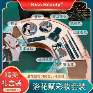 Kissbeauty Beauty ชุดลิปสติก ชุดของขวัญวันเกิด วันวาเลนไทน์ ทานาบาตะ