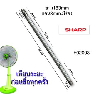 พัดลมพกพา แกนพัดลม ชาร์ป SHARP ขนาด 16 นิ้ว 18 นิ้ว อะไหล่พัดลม