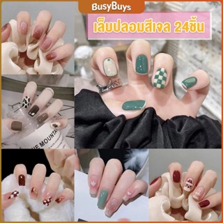 B.B. เล็บปลอม พลอยเทียม 3D พร้อมหินฝังเพชรเทียม และกาว  DIY Nail Kits