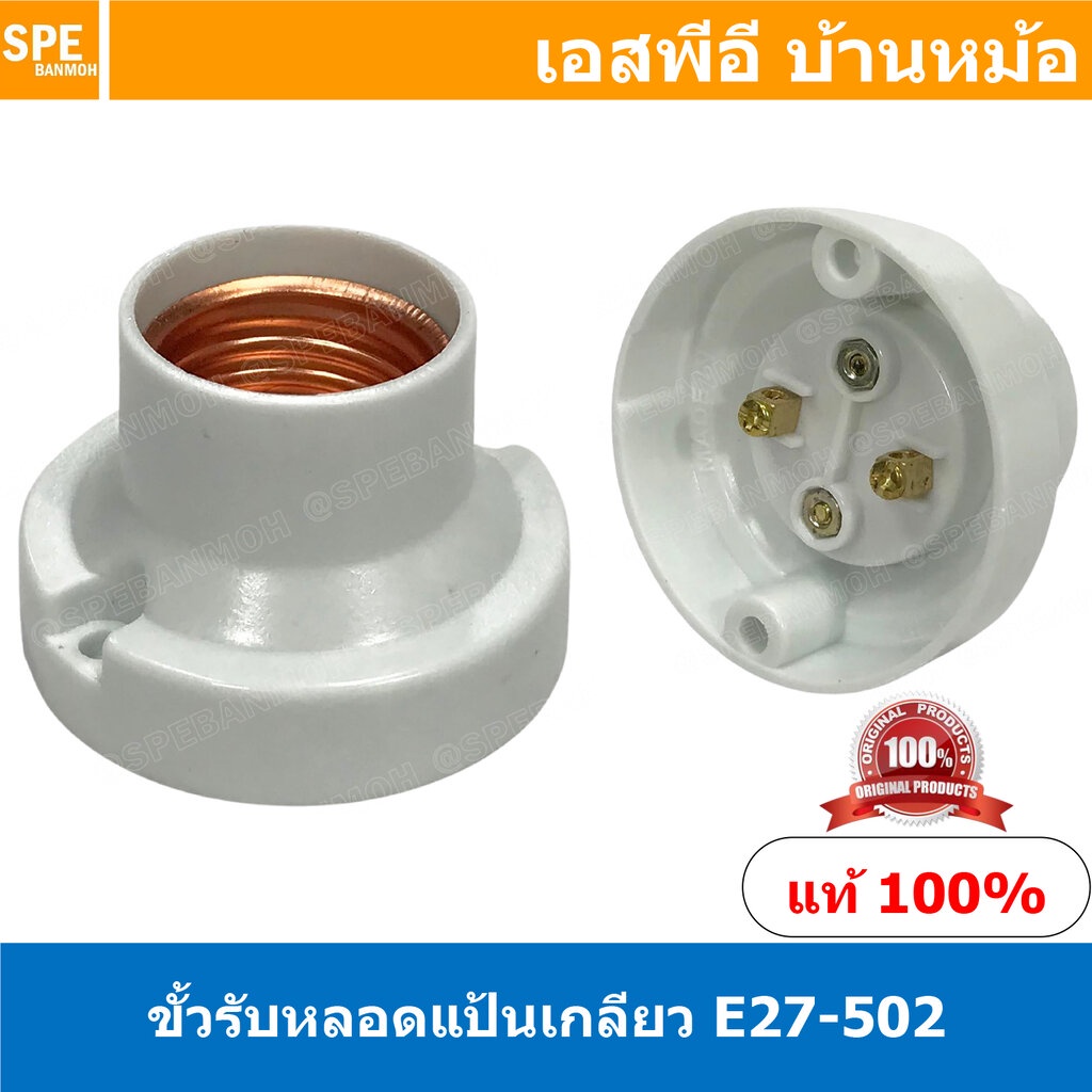 [ 5ชิ้น ] E27-502 สีขาว White ขั้วรับหลอดเเป้นเกลียว E27 ( E27 Lamp Holder ) E27 ขั้วหลอดไฟพร้อมสาย สายหล่อหัว ขั้ว E...