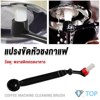 แปรงล้างเครื่องชงกาแฟ แบบเปลี่ยนหัวได้ ไนลอน แบบเปลี่ยนหัวได้ Coffee Machine Brush