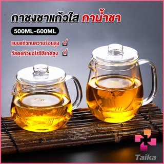 Taika กาชงชา ทนต่ออุณหภูมิสูง กาน้ำชา ขนาด 500ml และ 600ml  teapot