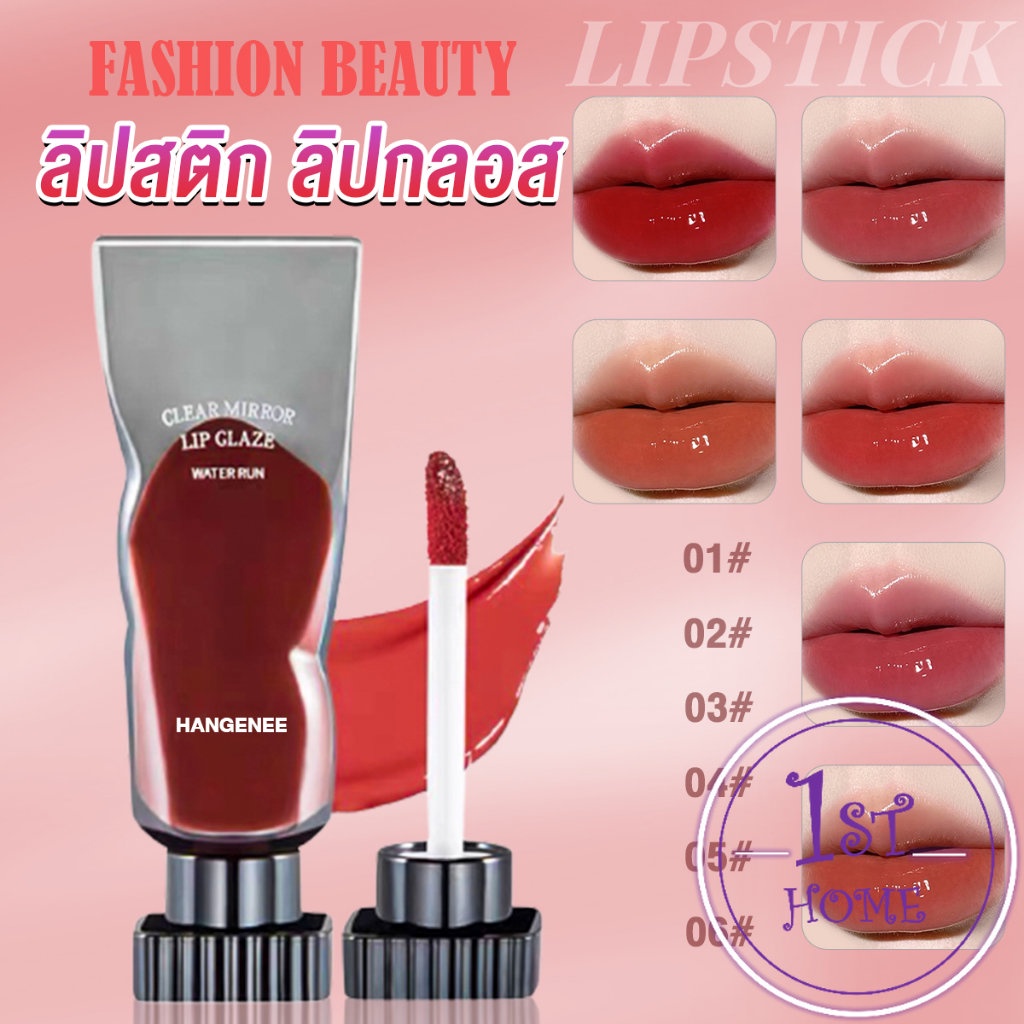 ลิปสติก ชิมเมอร์ลิปกลอส ติดทนตลอดวัน Hangenee Lip stain