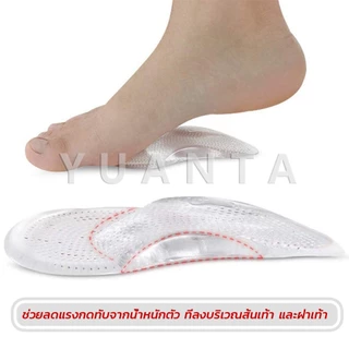 Yuanta ซิลิโคนเจลใส สําหรับใส่รองเท้า (1คู่) นวดฝ่าเท้าของคุณ ลดการปวดเมื่อย Shoes Insole