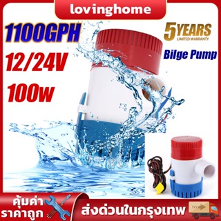 ปั๊มจุ่ม รุ่นพิเศษ น้ำท้องเรือ 48H 12/24V DC ปั๊มน้ำท้องเรือ ปั้มน้ำบ่อปลา สวิตช์ ปั๊มน้ำท้องเรือขนาดเล็ก1100GPH DC