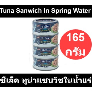 ซีเล็ค ทูน่าแซนวิชในน้ำแร่ 165 กรัม x 4 กระป๋อง รหัสสินค้า 810409