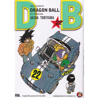 Manga Arena (หนังสือ) การ์ตูน Dragon Ball เล่ม 22 การต่อต้านของชาวดาวนาเม็ก