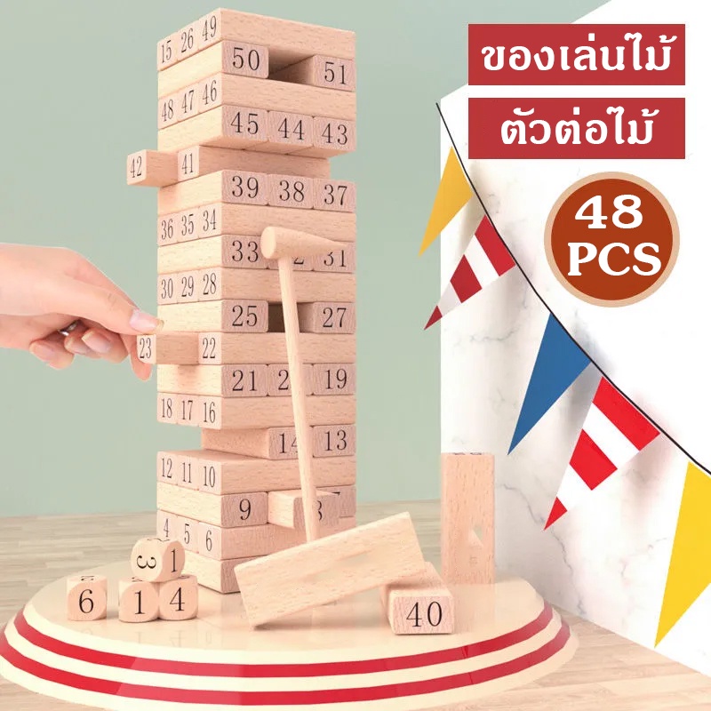 ของเล่นไม้ งานไม้ เกมส์ต่อตึก ต่อตึกตึกถล่ม จังก้า ตัวต่อไม้ ของเล่นเกมส์ตึกถล่ม บล็อกไม้ตึกถล่ม48pc