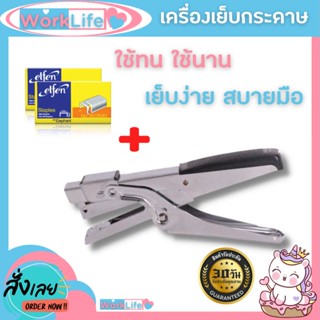 แม็คเย็บกระดาษ แม็กเย็บกระดาษ maxs เครื่องเย็บกระดาษ YF9943-1 ประหยัดแรง+ลูกแม็ก ที่เย็บกระดาษ แม็กเย็บกระดาษ35