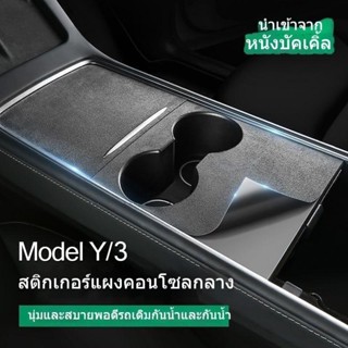 [ฟิล์มคอนโซลกลาง] สติกเกอร์ฟิล์มคาร์บอน ป้องกันรอย ดัดแปลง สําหรับติดตกแต่งภายในรถยนต์ Tesla model3 Y