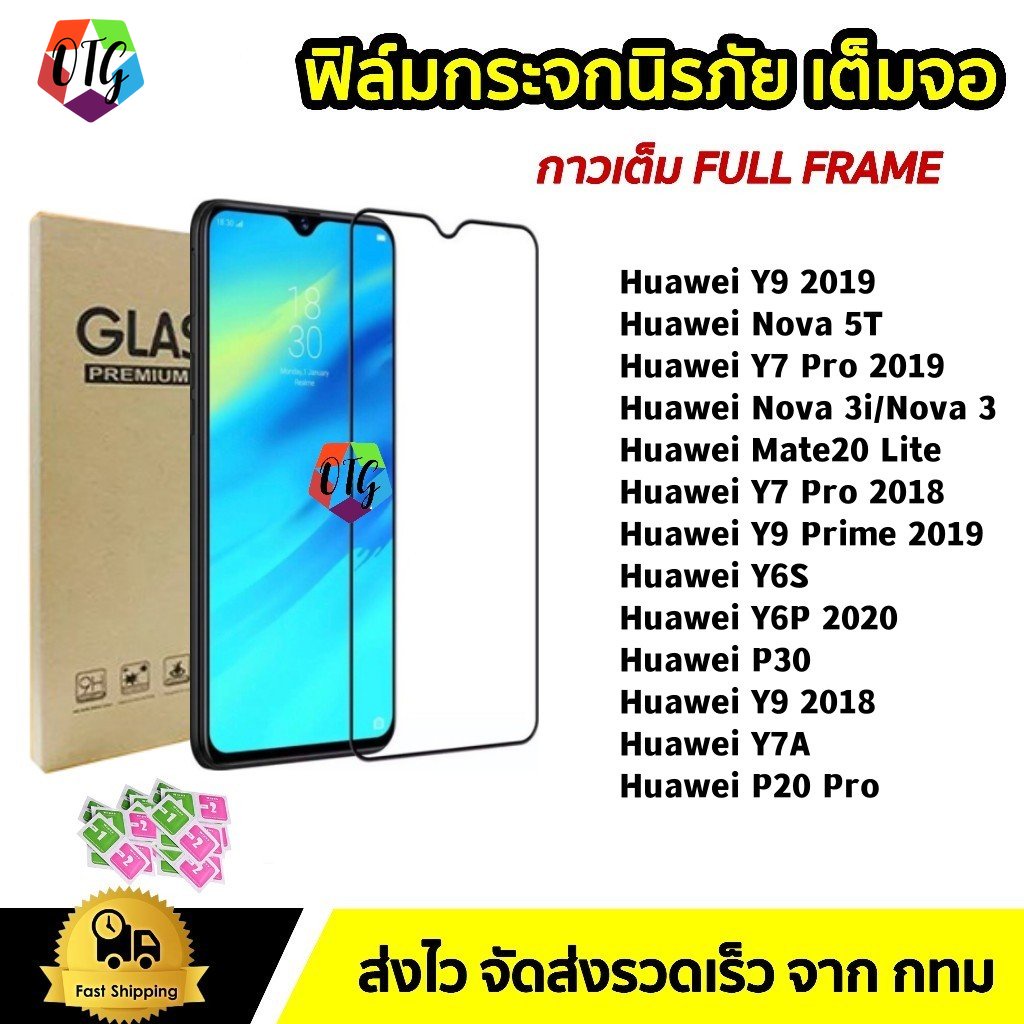 ฟิล์มกระจก กันรอย 9D สำหรับ Huawei  Y6S Y7A Y9A Y9 Y7 Pro Nova 3 Mate20 Lite Nova 5T Y9 Prime P30 P20 Pro กระจกนิรภัย