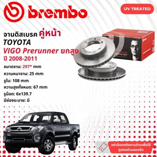 ☢ brembo Official☢ จานดิสเบรค หน้า 1 คู่ 2 จาน UV XTRA  Toyo…