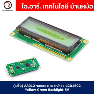(1ชิ้น) AA012 จอแสดงผล หน้าจอ LCD1602 Yellow Green Backlight…